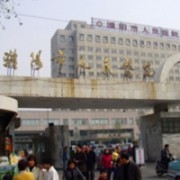 濮阳市人民医院烧伤整形外科