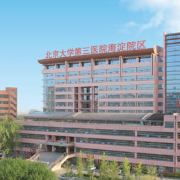 北京市海淀医院医疗整形科