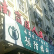 哈尔滨南岗区人民医院整形科